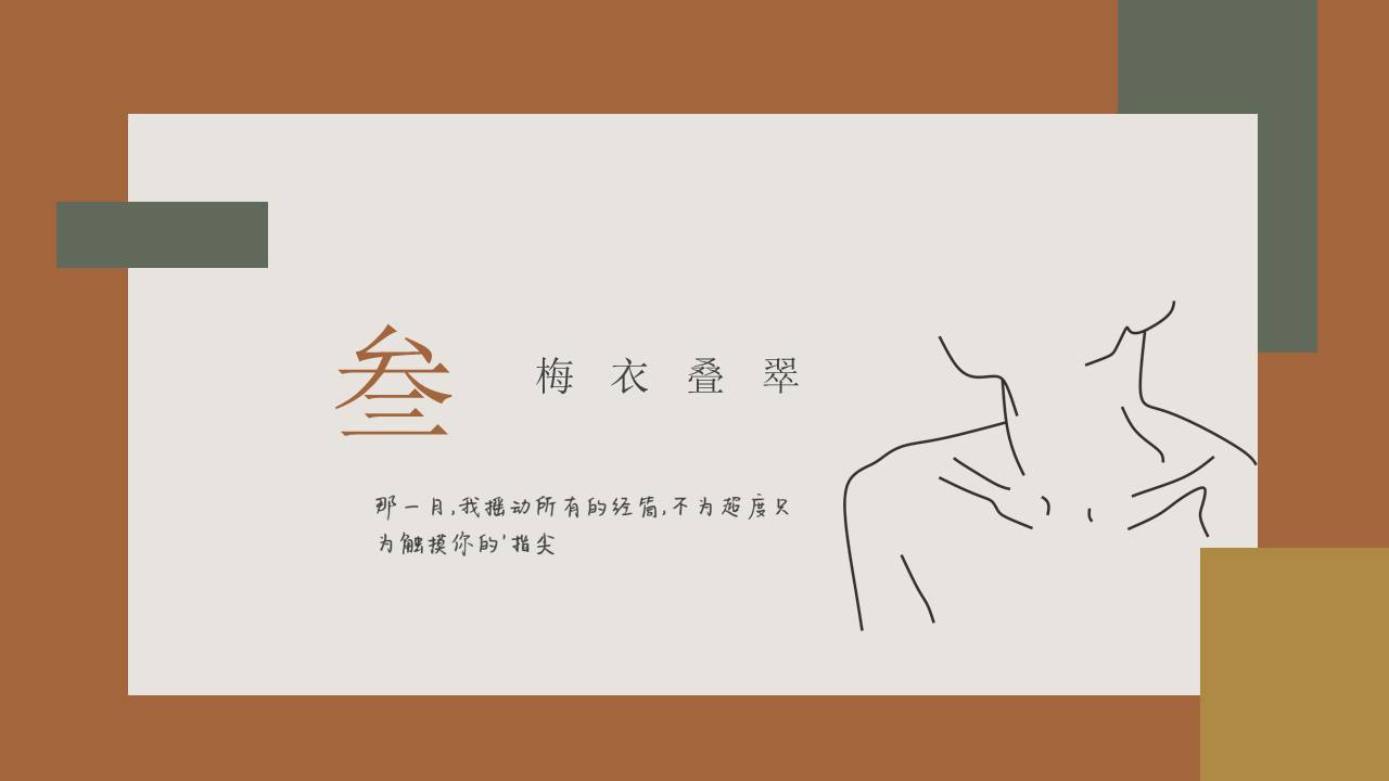 莫兰迪 (86).pptx